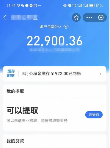 涟源公积金取出来花了会怎样（公积金提出来花）